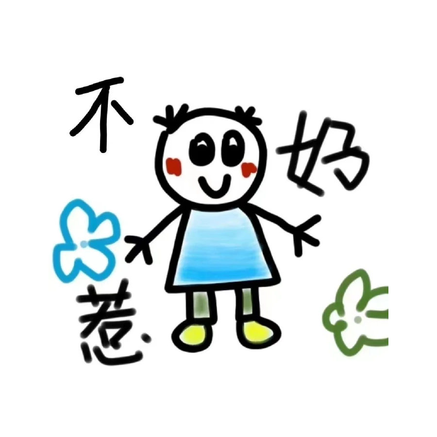 白憨憨