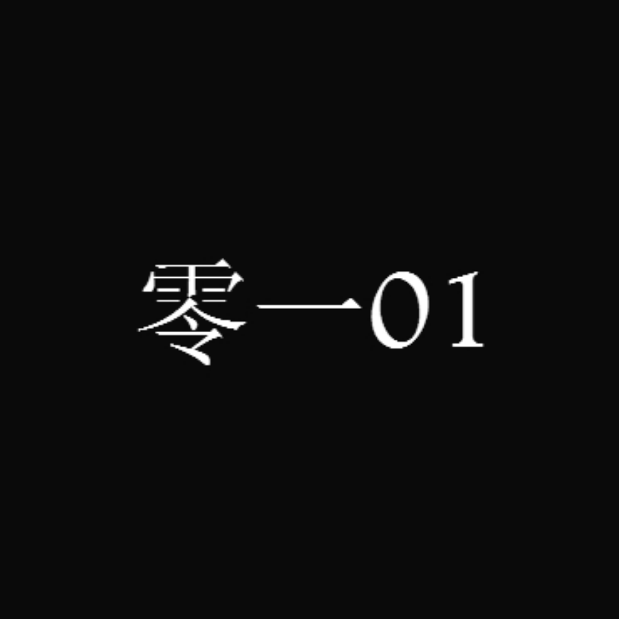 零一01