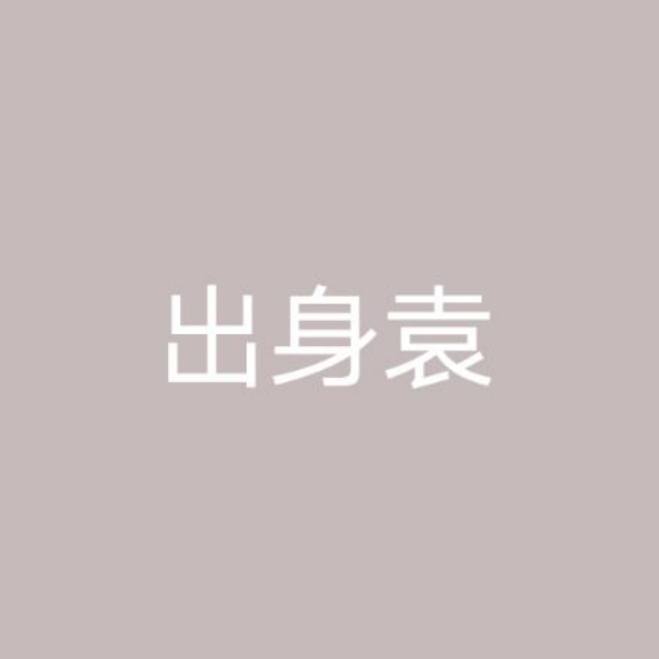 柒