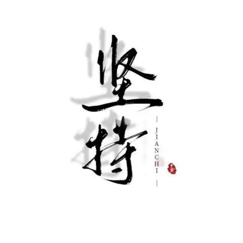清墨流云