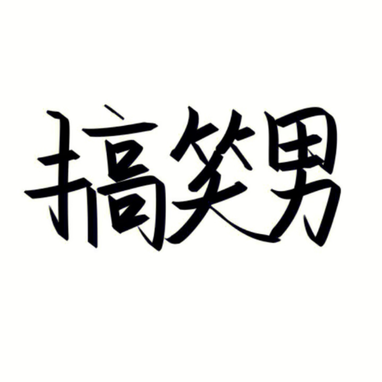 默沐