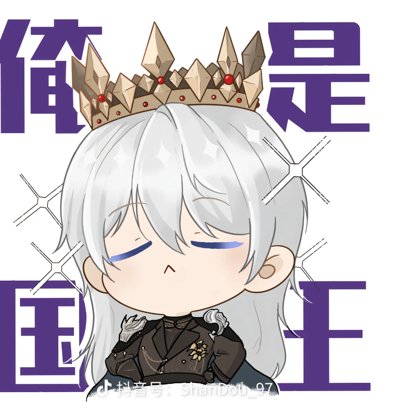 俺是国王星