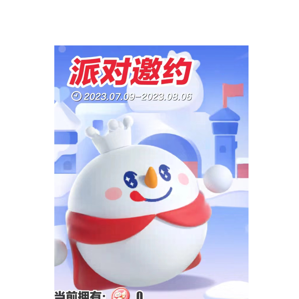 我是雪王