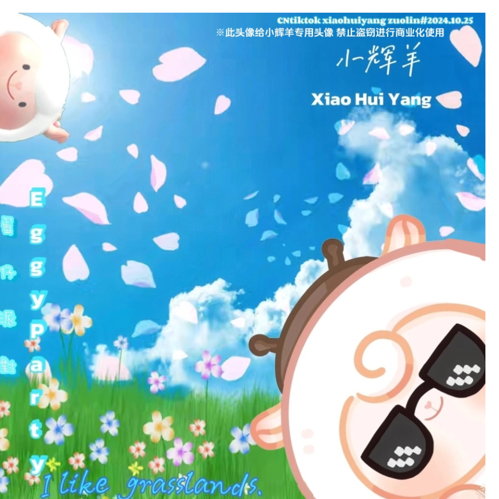 小輝羊てす