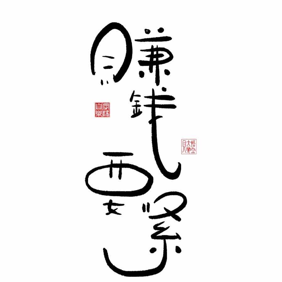 老叔丶