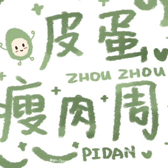 小周小周脫非入歐