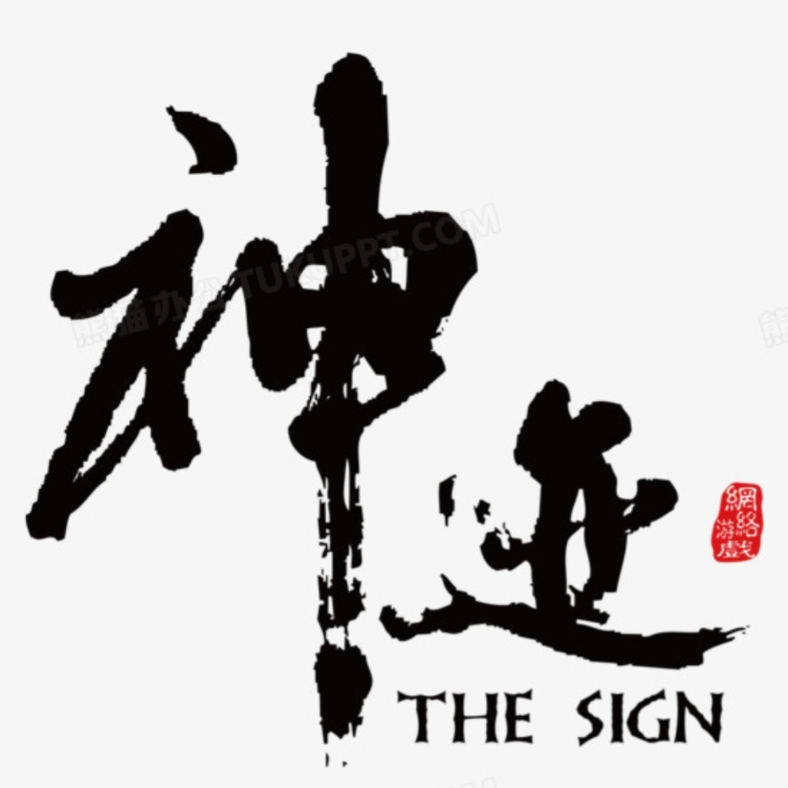 游戏狂热爱好者