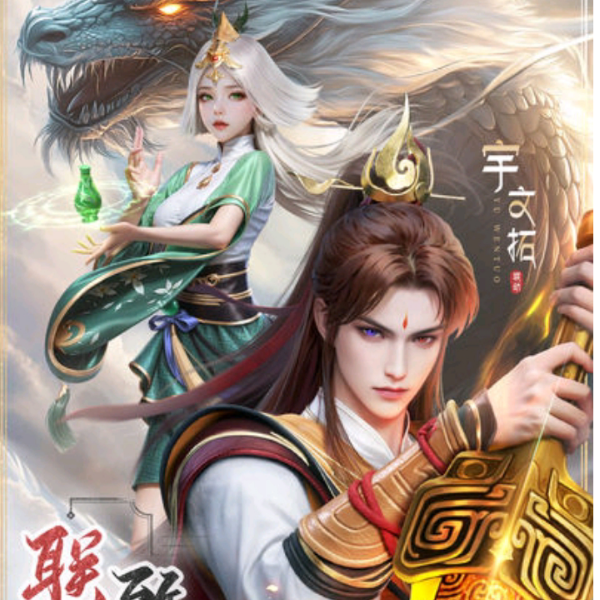 凡人修仙传版主