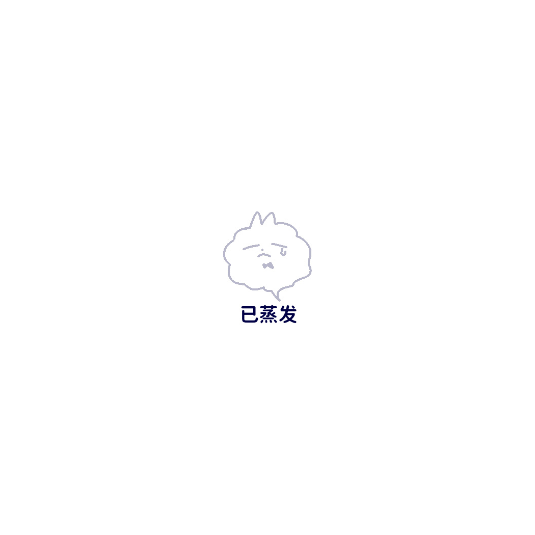 阿飔又拉了