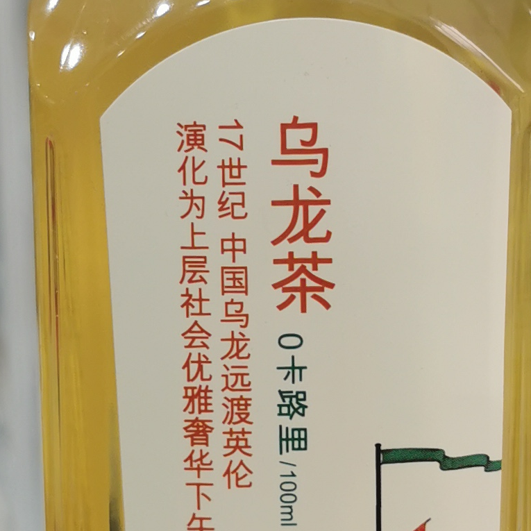 乌龙茶