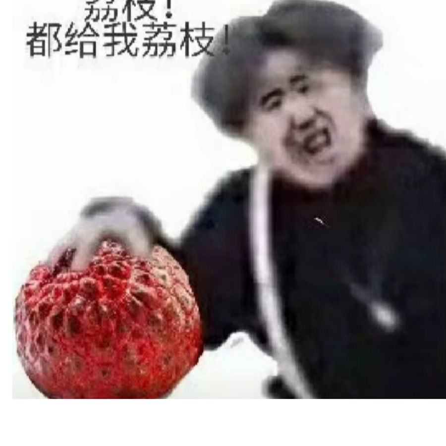 奥利给