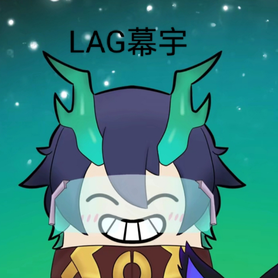 LAG幕宇