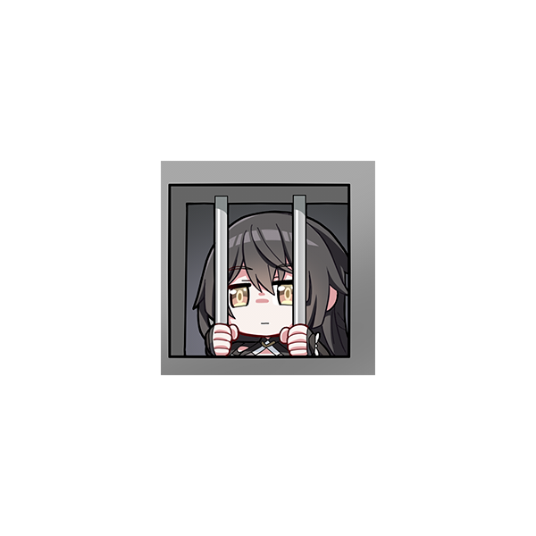 不知道