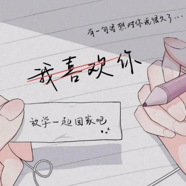我囍歡你