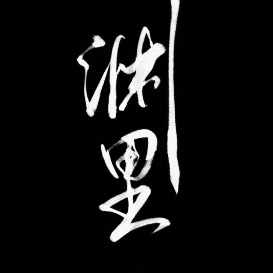 来都来了