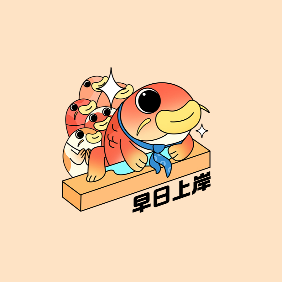 莫要玩物丧志