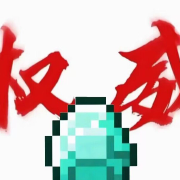 钻石