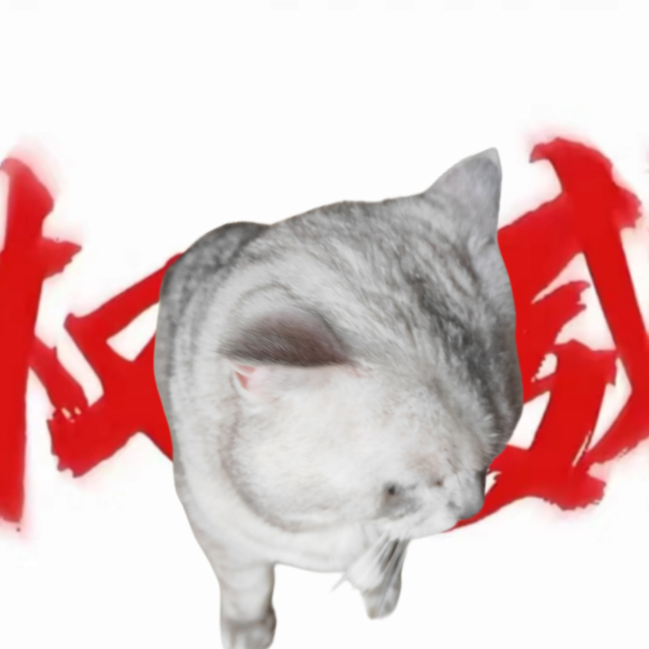 咪