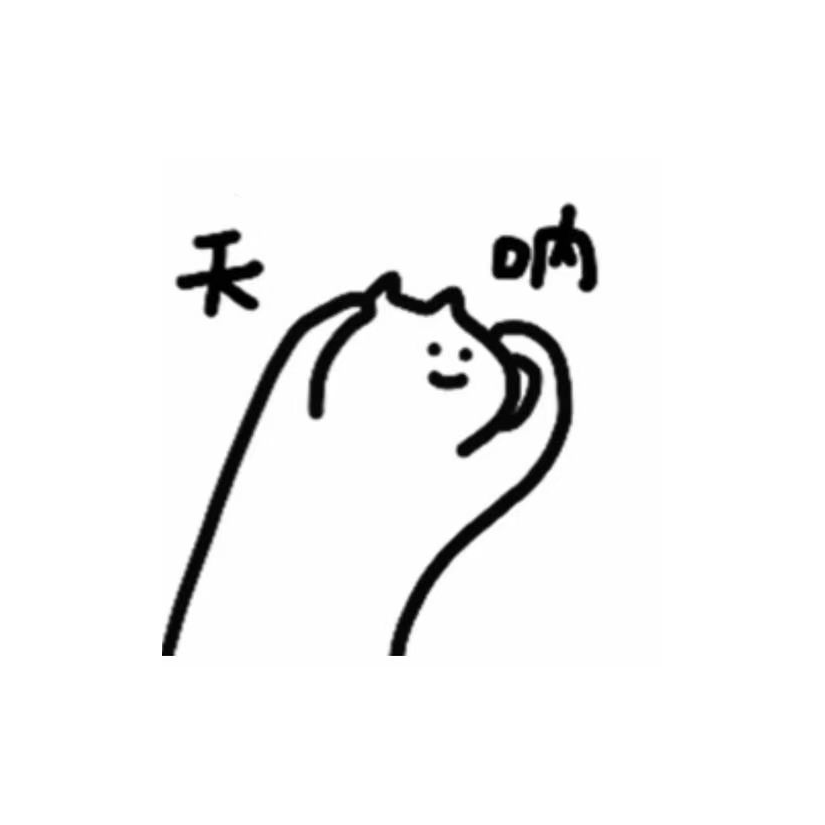 鲨手流泪猫猫头