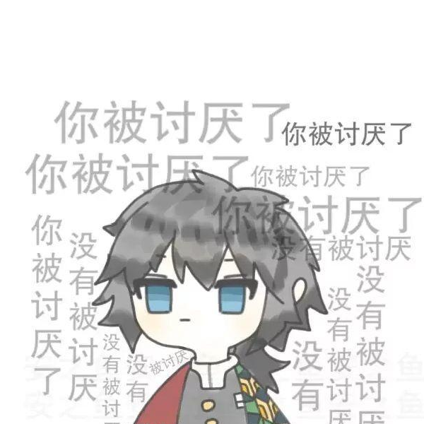 義勇の子
