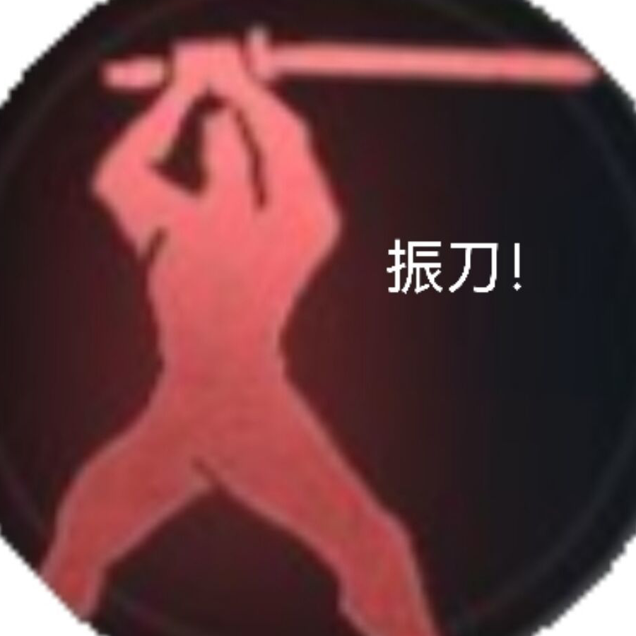道知