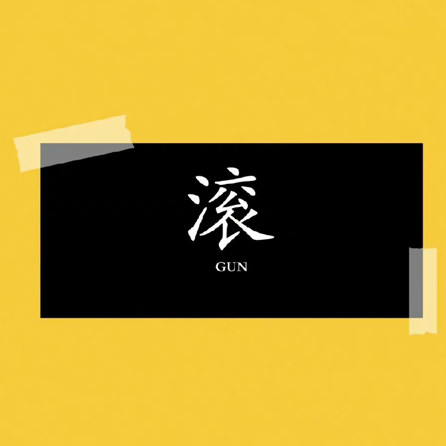 滴辣不沾丶