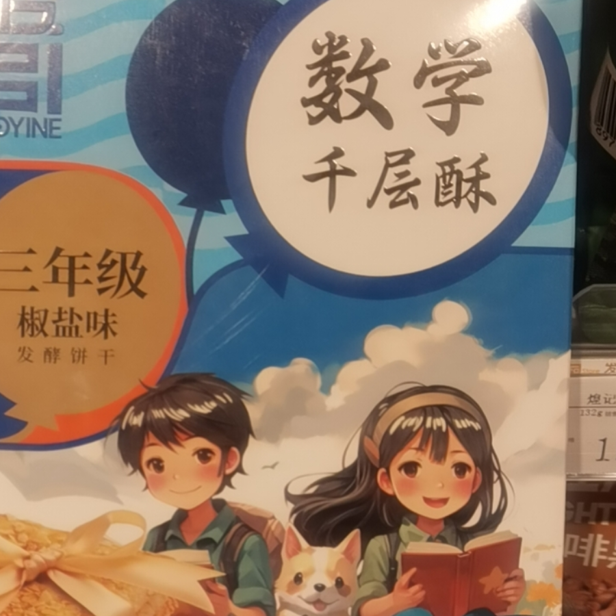 安安