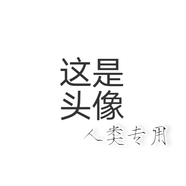 没什么好名字