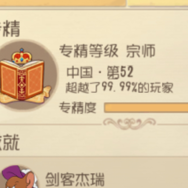 被做局的剑杰🗡️