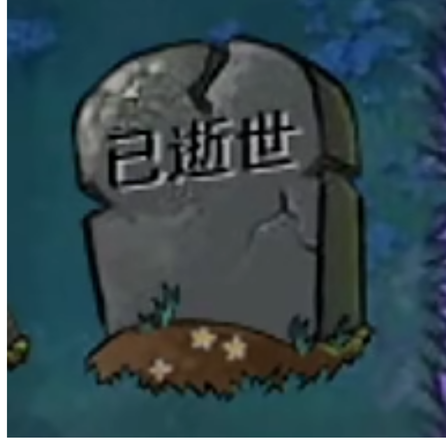 生瓜蛋子