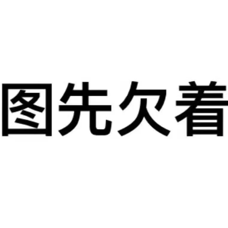 峨眉山猴王🙈