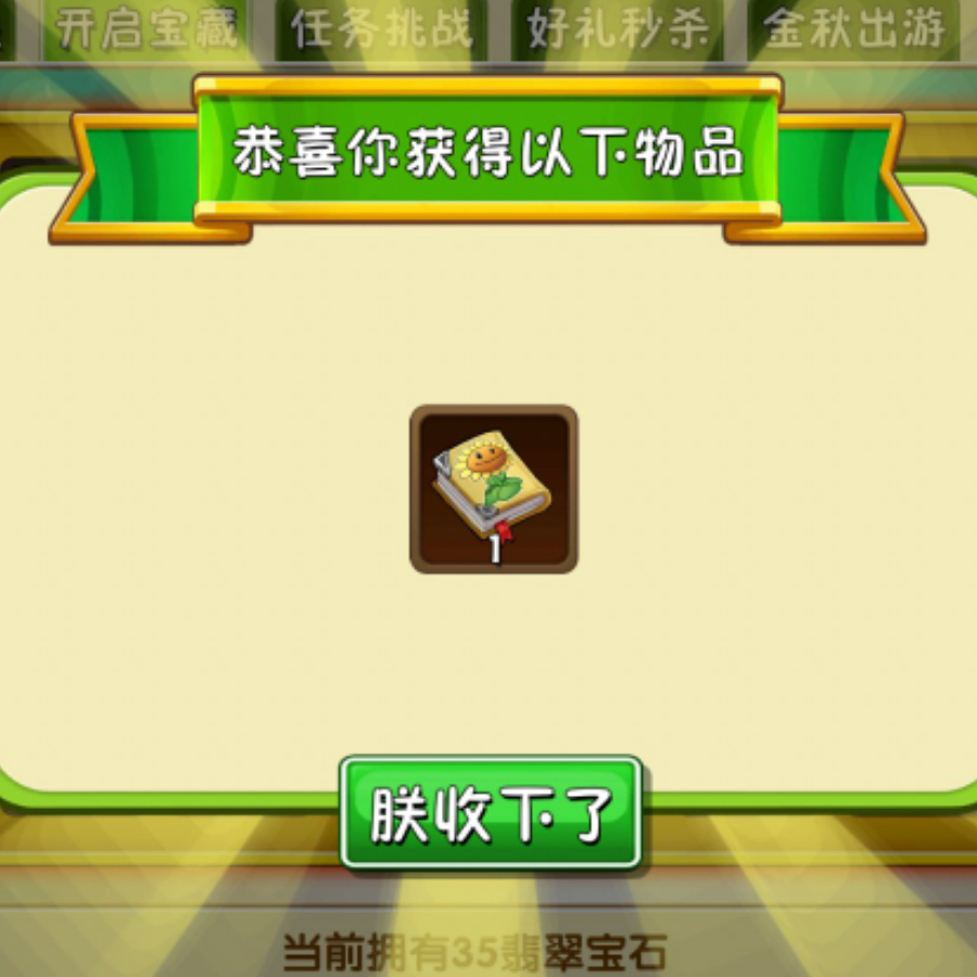 爱玩植二的玩家