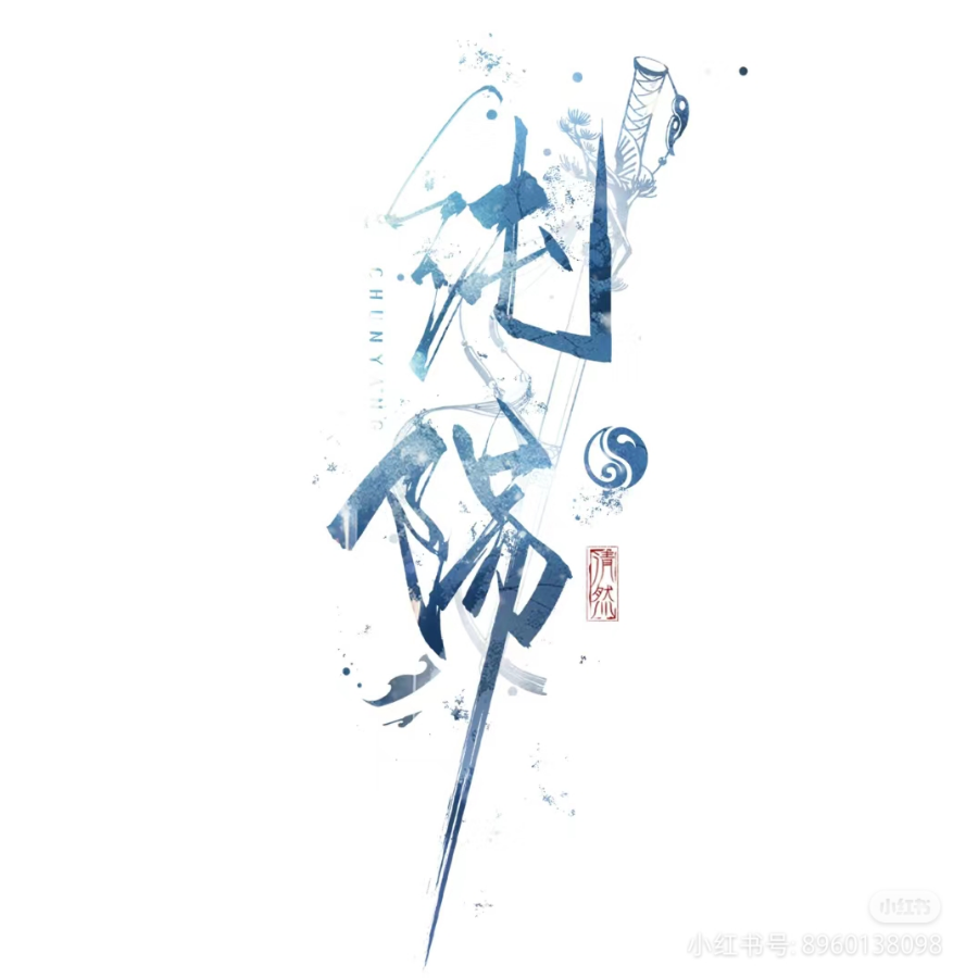 李沐雪