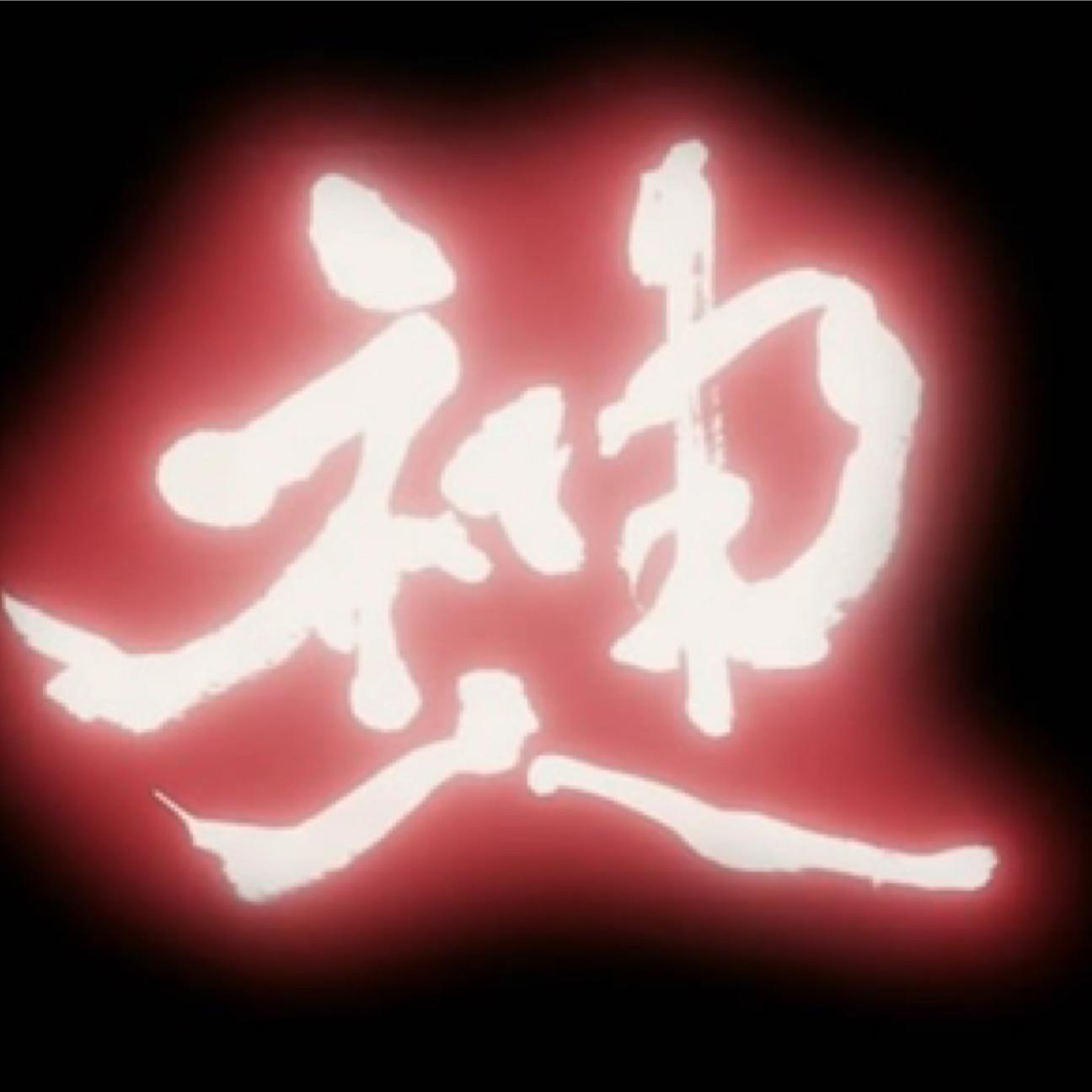 败者食尘丶