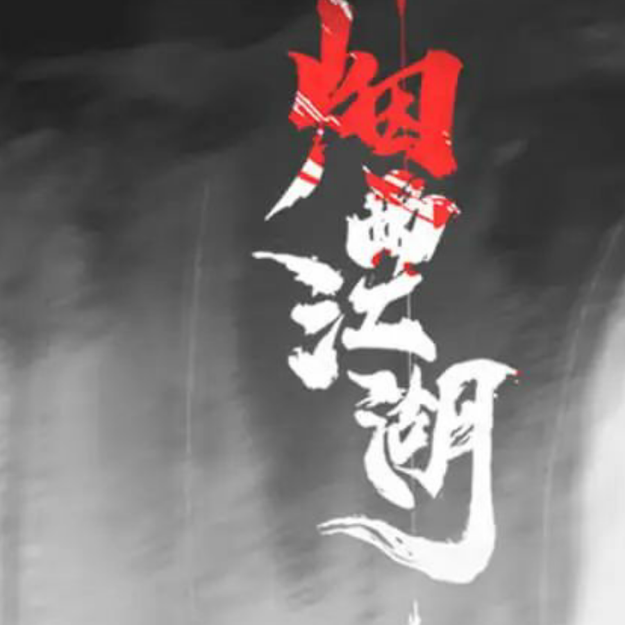 光墨（小号）