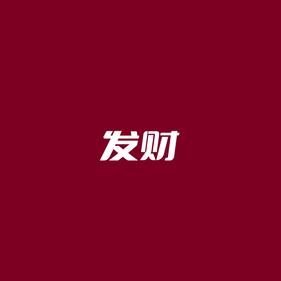 手机用户25451533