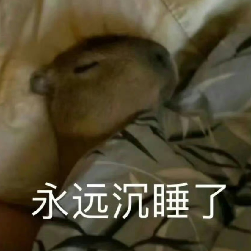 未竟
