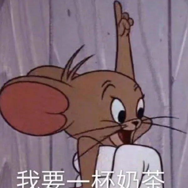 杰哥不耍辣