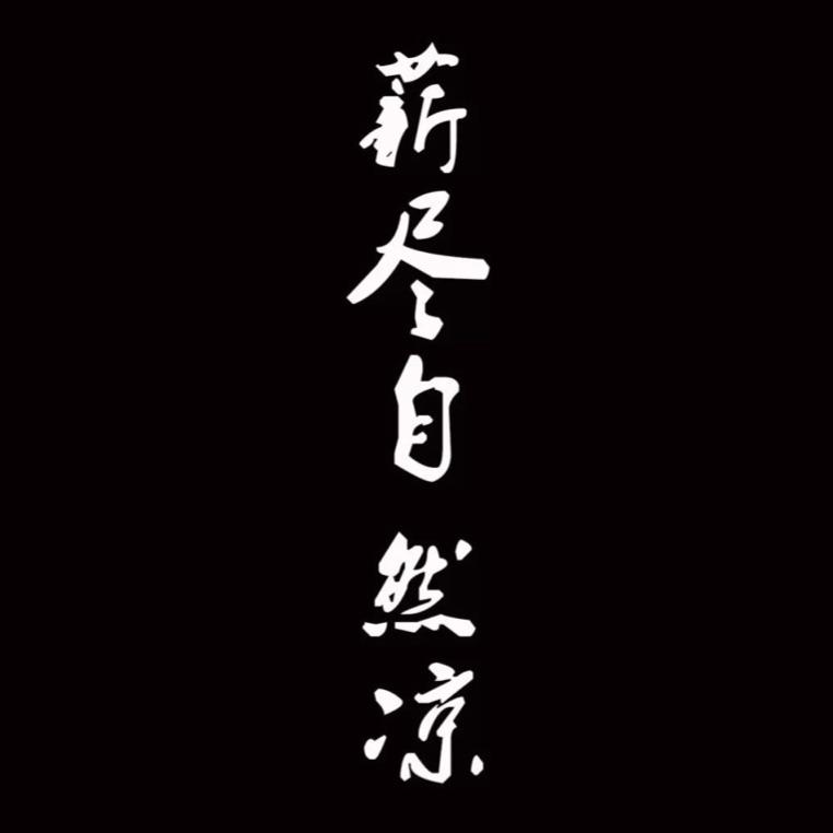 你以为的不是你以为的