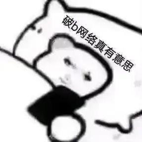 我不是冯0勃