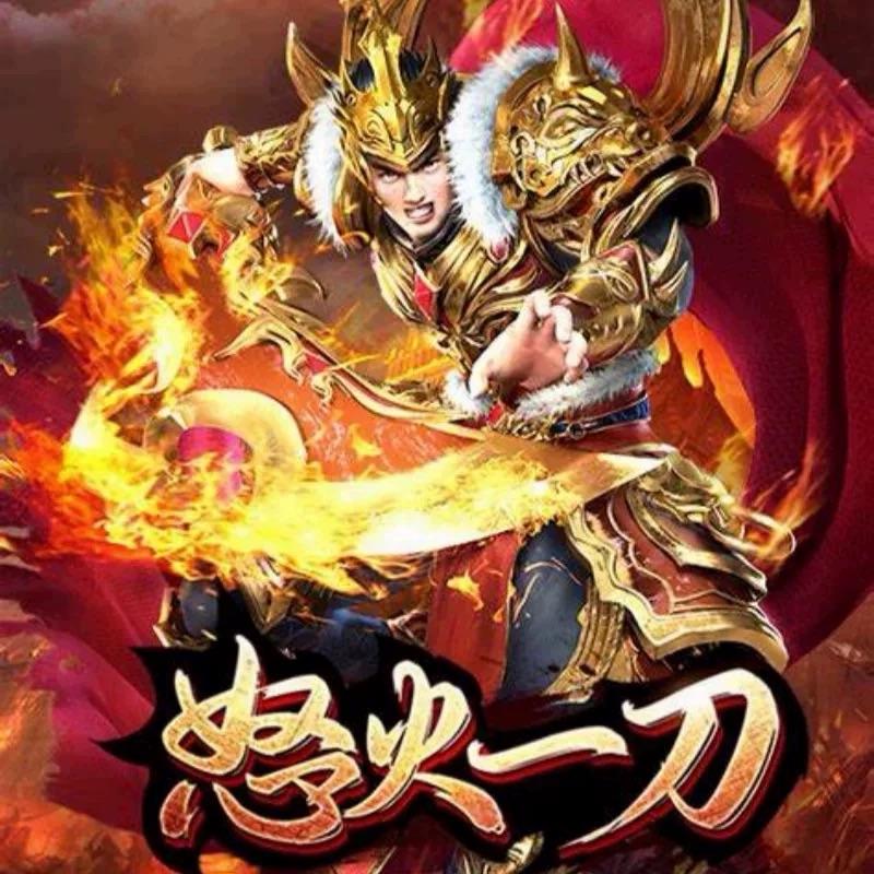 传奇内部号福利官