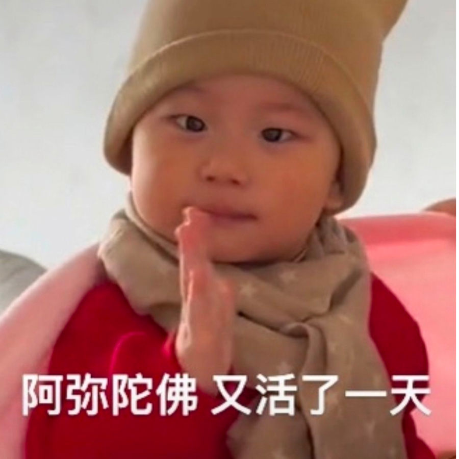 啊弥陀佛