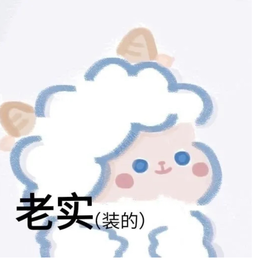 椰羊不是羊