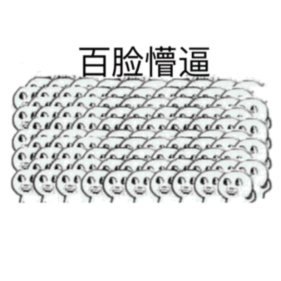 傻子中的傻子