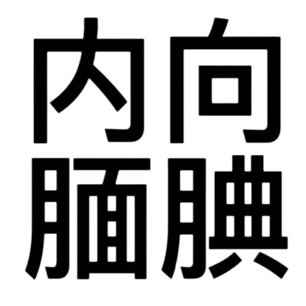 绘梨衣