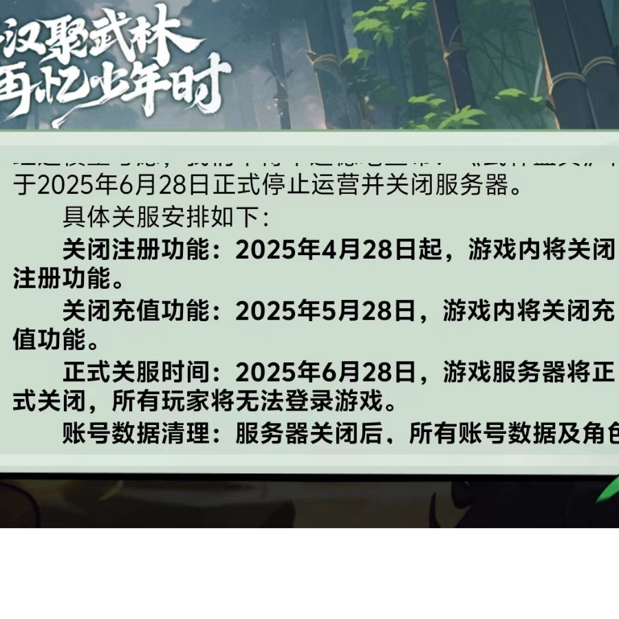 收网，关服