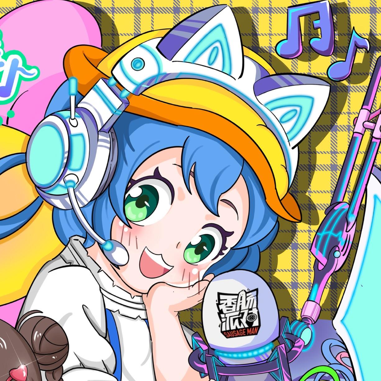 香肠派对咩咩芽