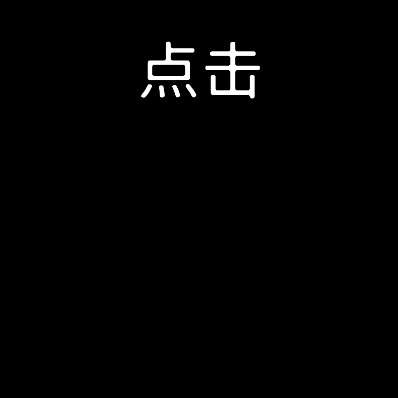 从来不是yy