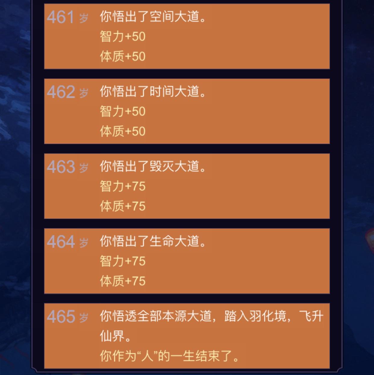 我已成仙，褪去凡胎