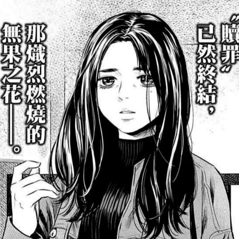 真菰